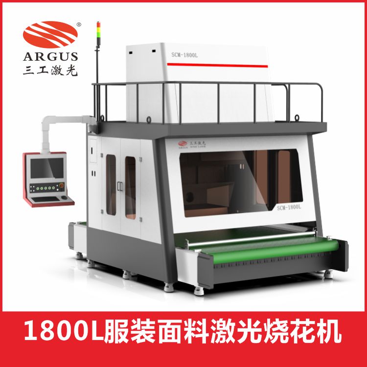 1664184115762654.jpg 1800L服裝面料激光燒花機(jī)-1.jpg