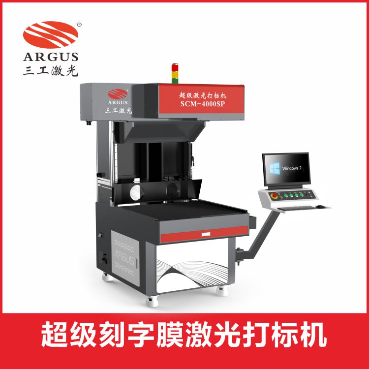 1670221778433491.jpg 超級(jí)刻字膜激光打標(biāo)機(jī)-1.jpg