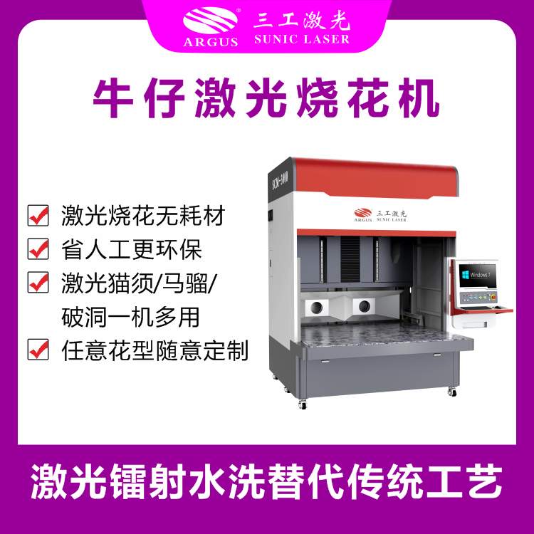 1716344375321577.png 牛仔激光燒花機-2023.09.27--1.png