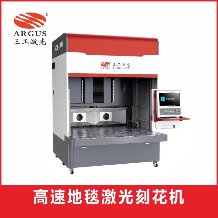 1717381297883650.jpg 高速地毯激光刻花機(jī)1.jpg
