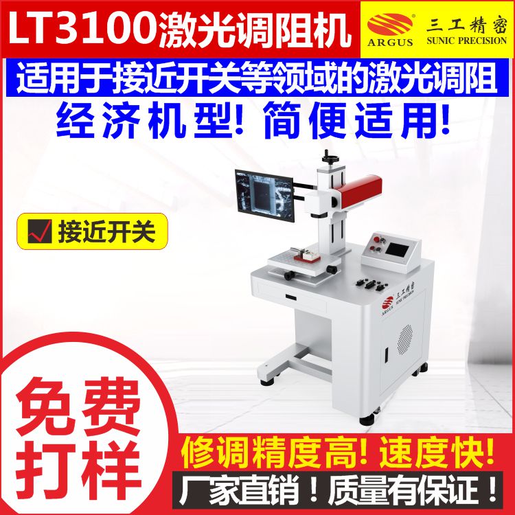 1723195451259414.jpg LT3100激光調(diào)阻機 11.jpg