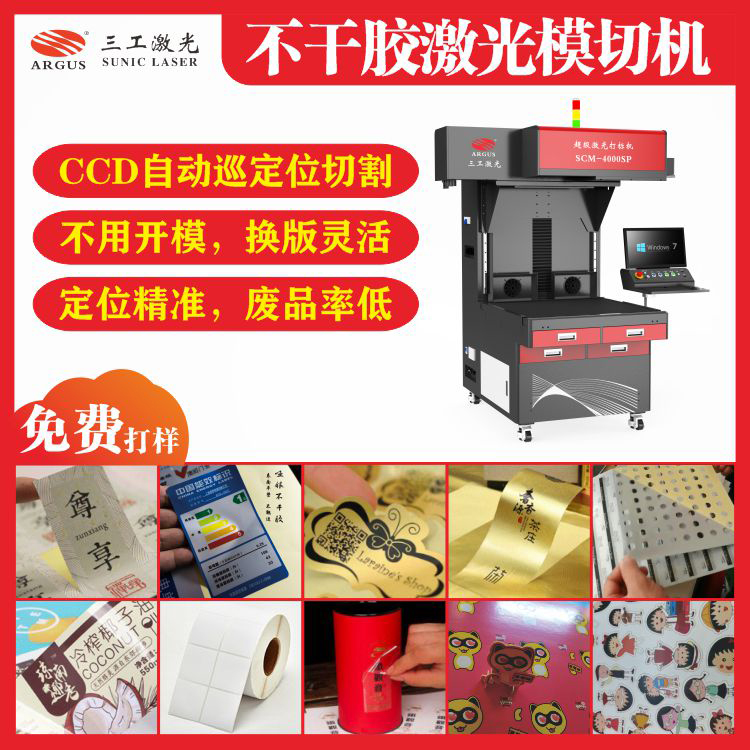 1728355802767279.jpg 不干膠激光模切機(jī)10.jpg