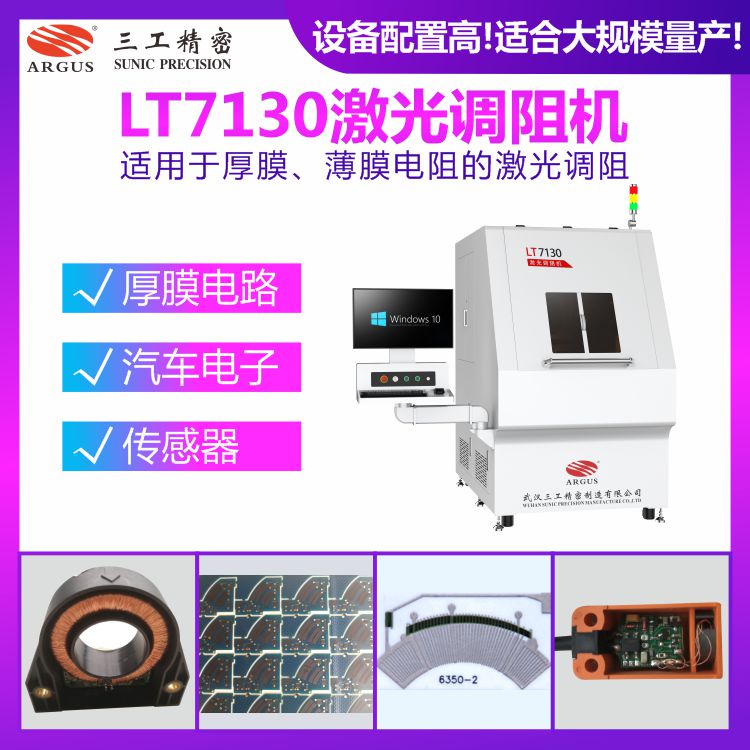 1730966414304514.jpg LT7130激光調(diào)阻機(jī)12.jpg