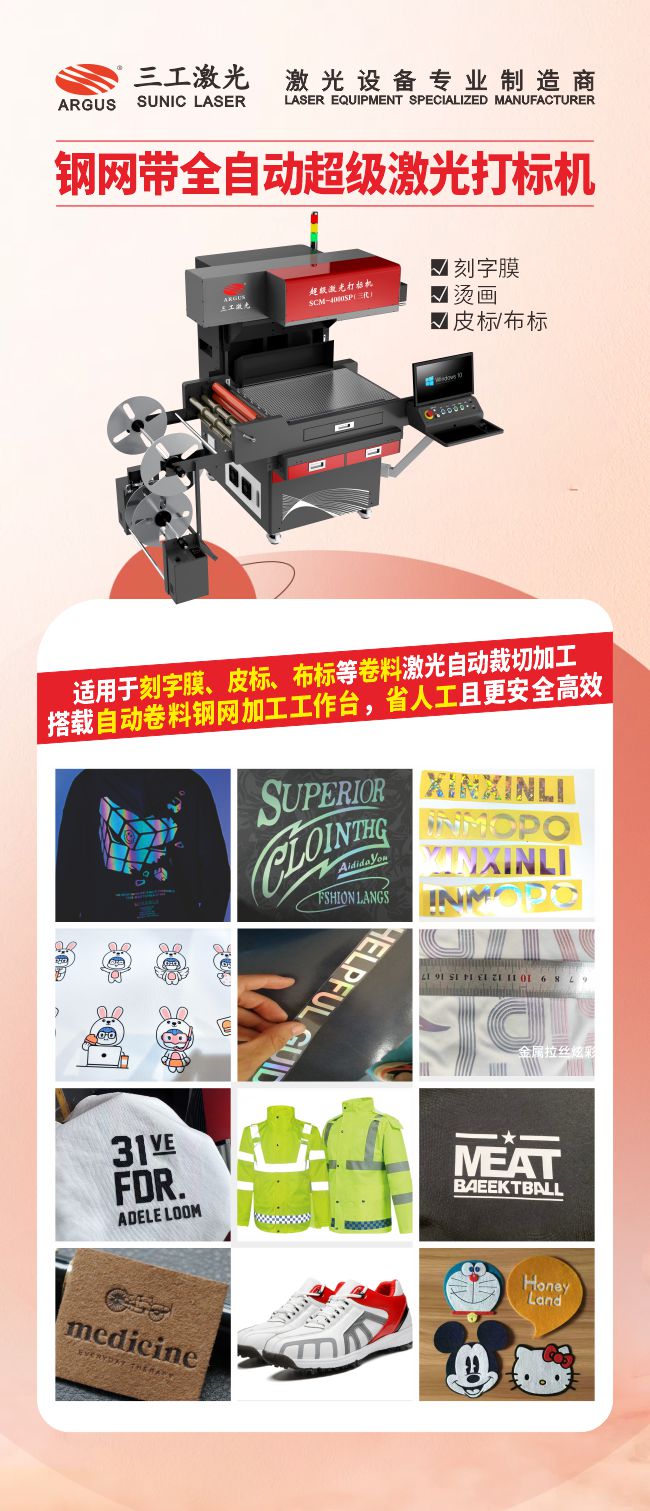 1742189568962189.jpg 鋼網(wǎng)帶全自動超級激光打標(biāo)機.jpg